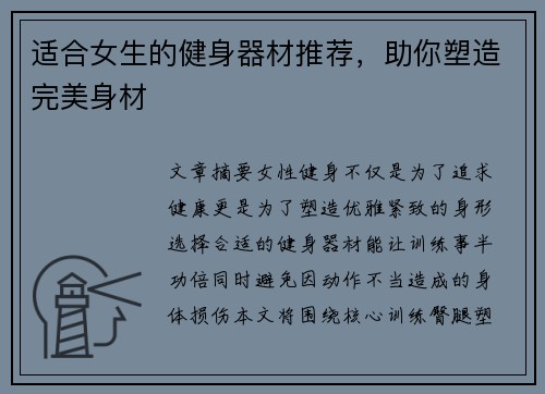 适合女生的健身器材推荐，助你塑造完美身材