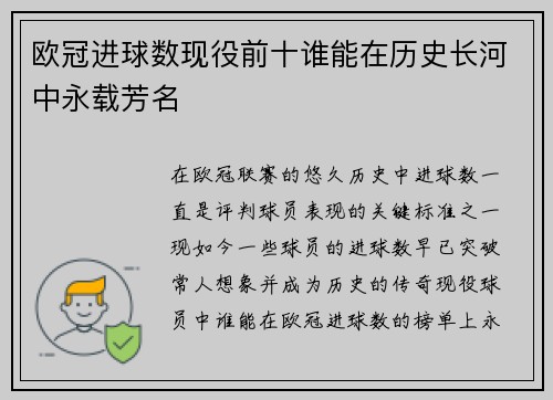 欧冠进球数现役前十谁能在历史长河中永载芳名