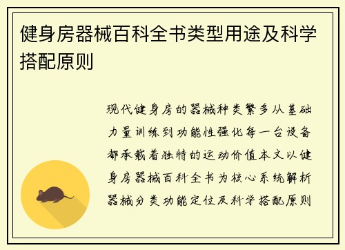 健身房器械百科全书类型用途及科学搭配原则
