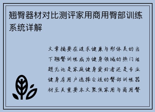 翘臀器材对比测评家用商用臀部训练系统详解