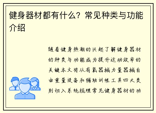 健身器材都有什么？常见种类与功能介绍