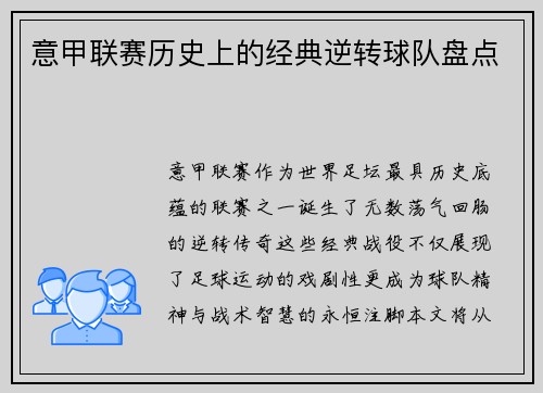 意甲联赛历史上的经典逆转球队盘点