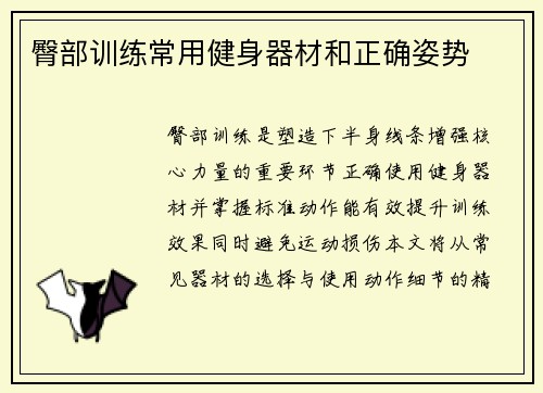 臀部训练常用健身器材和正确姿势