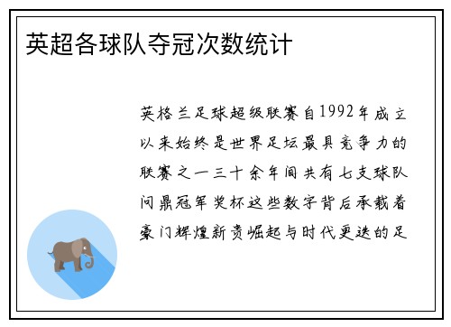 英超各球队夺冠次数统计