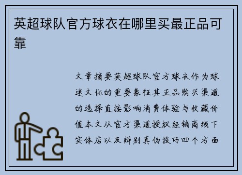 英超球队官方球衣在哪里买最正品可靠