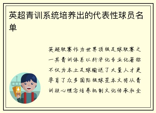 英超青训系统培养出的代表性球员名单