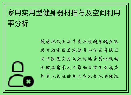 家用实用型健身器材推荐及空间利用率分析