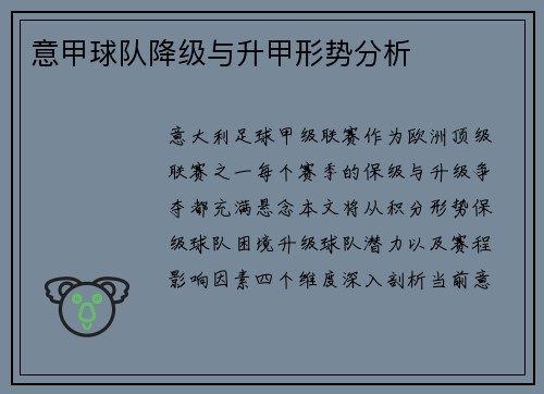 意甲球队降级与升甲形势分析
