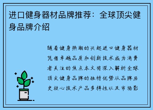 进口健身器材品牌推荐：全球顶尖健身品牌介绍