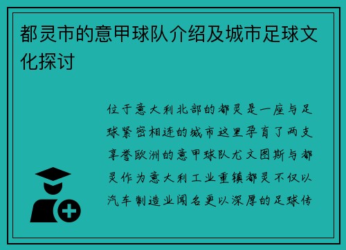 都灵市的意甲球队介绍及城市足球文化探讨